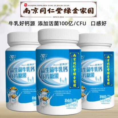 9.9元包邮！南京同仁堂 牛乳钙片*60片