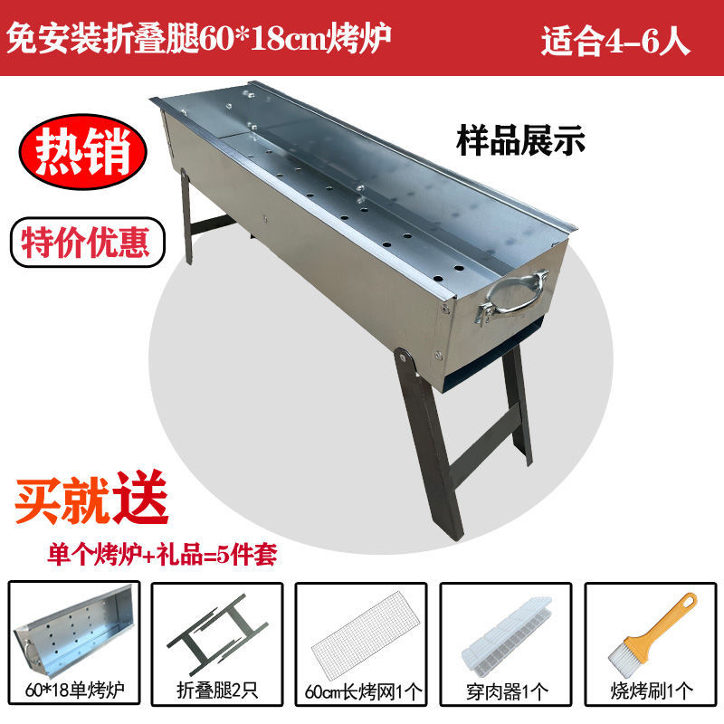 【欣皇家居优选】折叠便携式家用烧烤架 60*18炉（腿+网+穿肉器+刷）