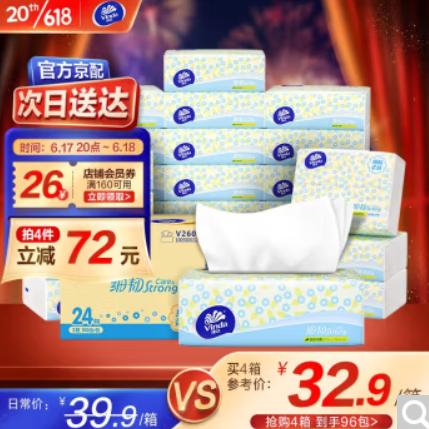 折1元/包！维达（Vinda）抽纸细韧3层100抽24包