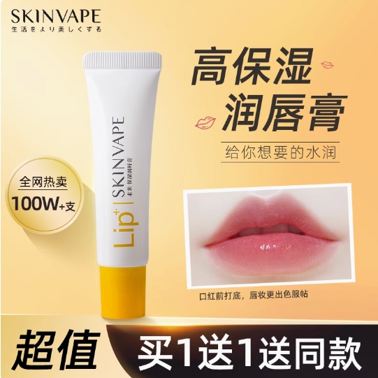 12.9元包邮！kinvape润唇膏10g*2支