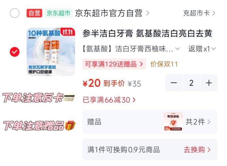 参半氨基酸洁白牙膏西柚/青柠味，叠加优惠后低至0元