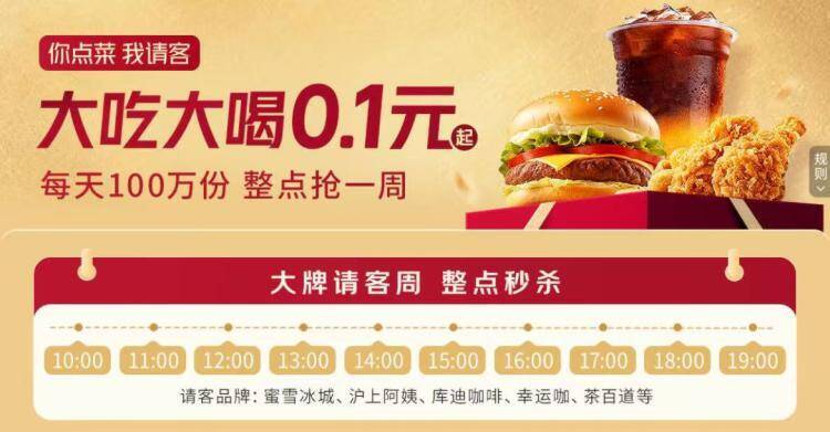 东哥外卖整点抢0.1元奶茶，10点开抢手慢无
