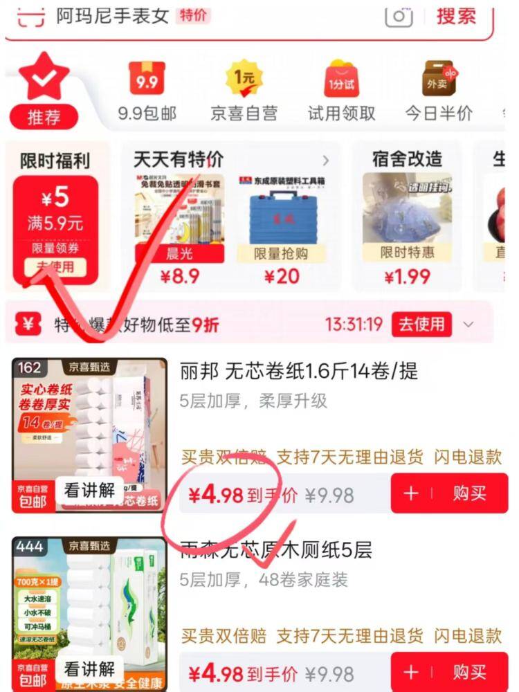 雨森卷纸3-4提装，最终到手价5.9元