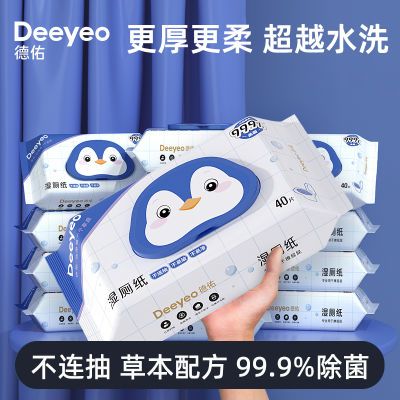 德佑湿厕纸擦屁屁成人私护湿巾纸男女卫生抑菌清洁如厕巾可冲马桶