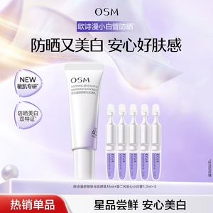 【重磅新品】欧诗漫滤光防晒修白滤光防晒敏感肌防晒隔离霜清爽女