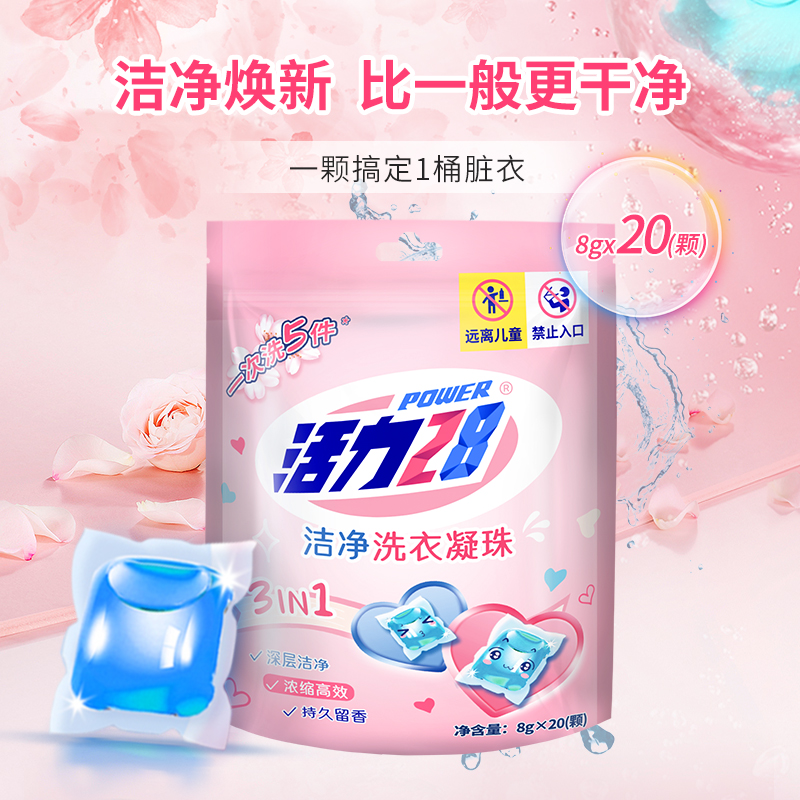活力28三合一洁净洗衣凝珠320g8g*40颗