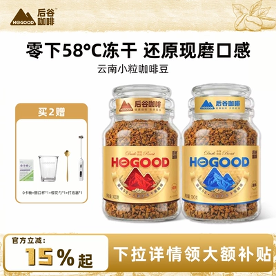 后谷鎏金58冻干咖啡云南小粒速溶浓缩黑咖啡粉罐瓶装深烘意式拿铁