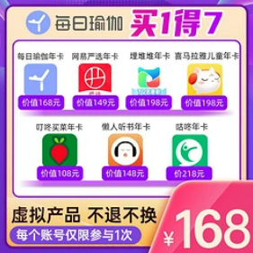 148元！每日瑜伽会员年卡送网易严选埋堆堆喜马拉雅叮咚买菜懒人听书咕咚会员年卡