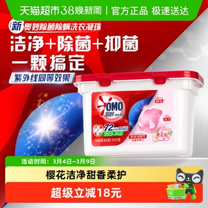 奥妙樱花除菌除螨洗衣凝珠50颗持久留香抑菌除螨去渍