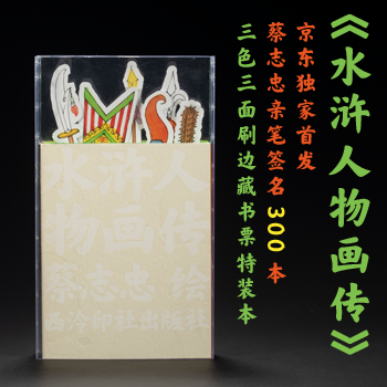 京东 蔡志忠新品上市 单品包邮