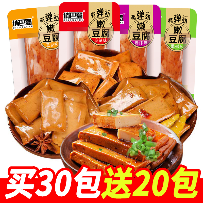 【实发50包买30包+送20包】Q弹手磨嫩豆干五香味小零食