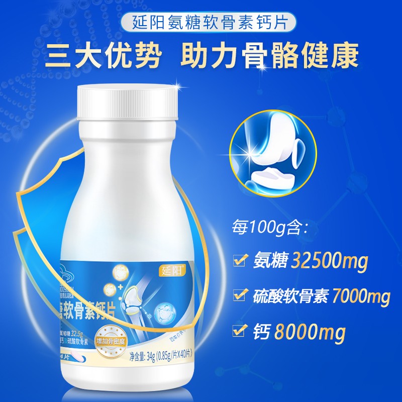 【拍三件59】延阳 氨糖软骨素钙片保健品 40片/盒
