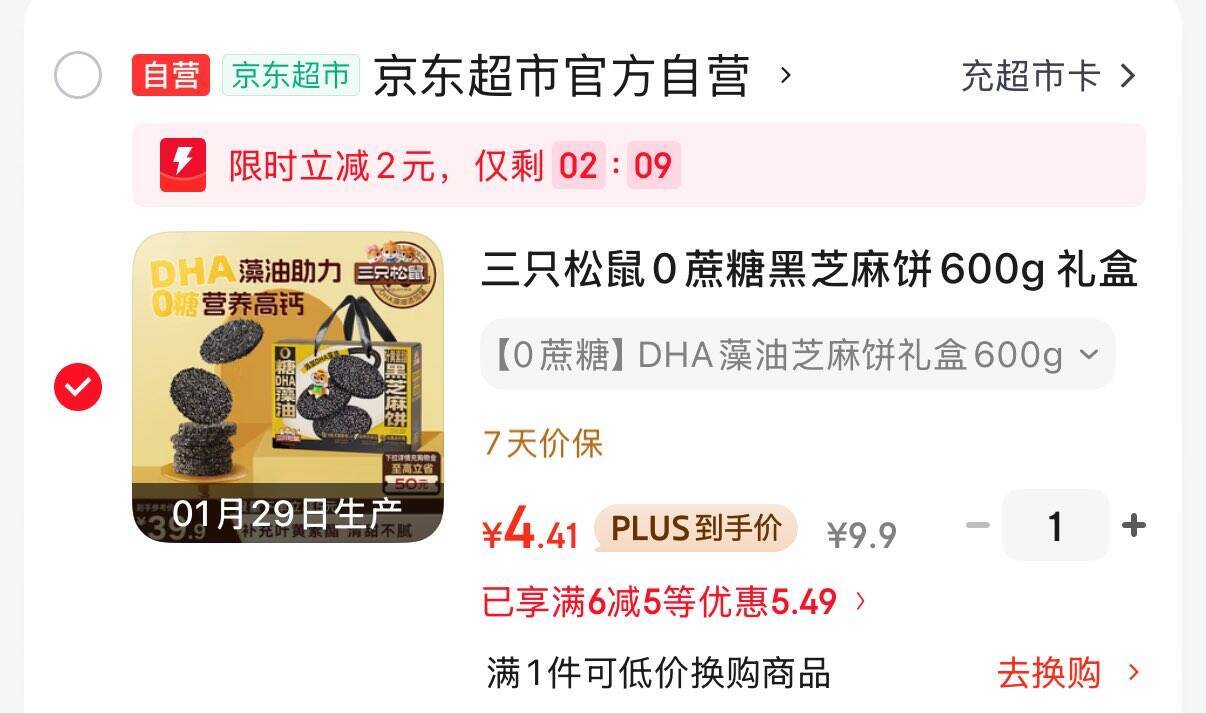 三只松鼠0蔗糖黑芝麻饼600g，地区价低至4.41元