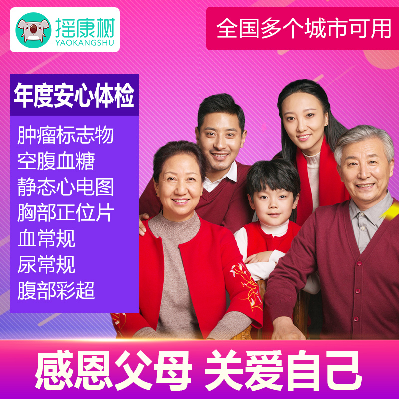 【美年/摇康树/瑞慈/慈铭/美年】全面体检套餐