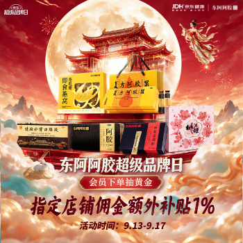 京东 东阿阿胶超品日 下单抽千元好礼