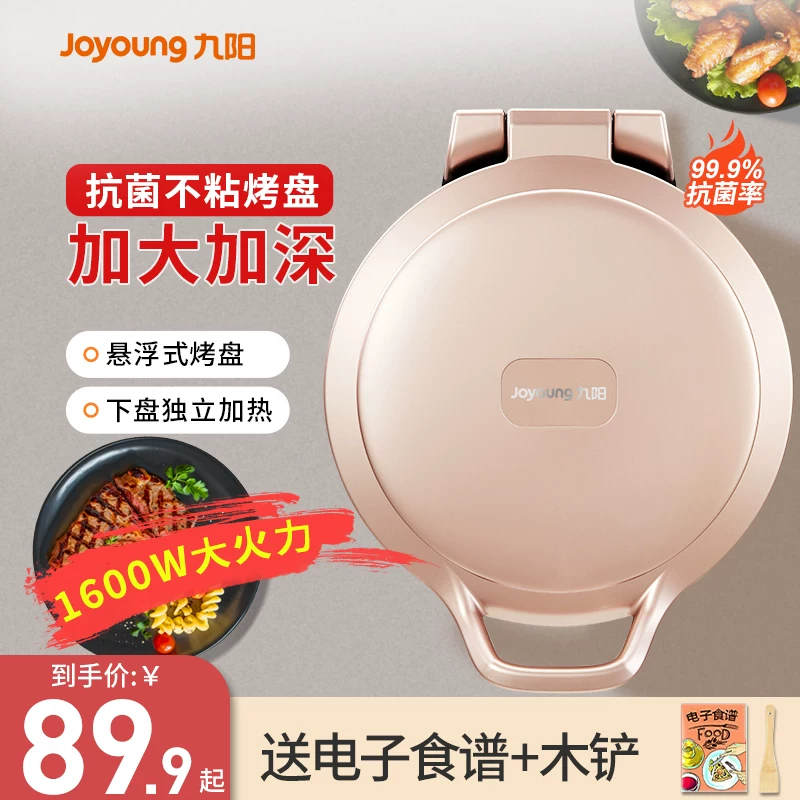 九阳电饼铛家用双面加热煎饼烙饼一体机电饼档加深加大烹饪机新款