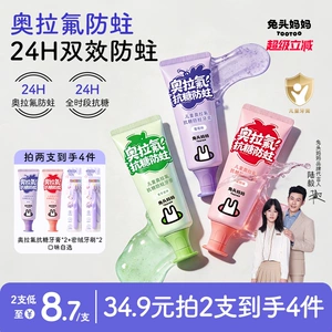 兔头妈妈儿童牙膏高纯奥拉氟牙膏抗糖防蛀牙龋齿含氟牙膏换牙期