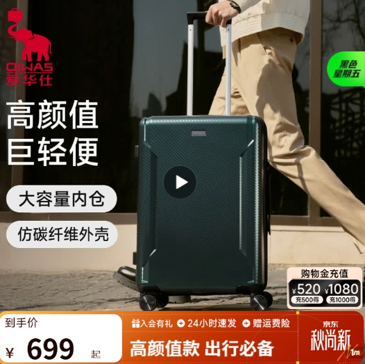 爱华仕行李箱合集：仿碳纤维款199元起，钢琴系列239元