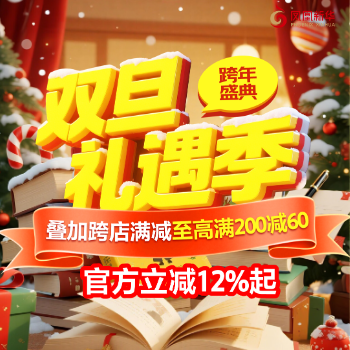 京东 凤凰新华双旦礼遇季 至高满200减60