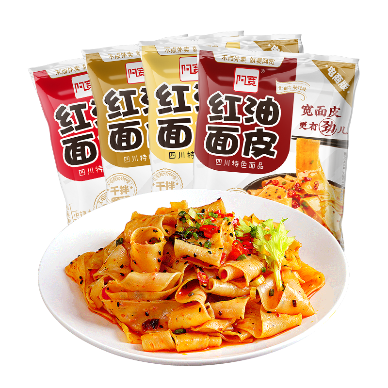 【9.5秒杀！】阿宽红油面皮4袋