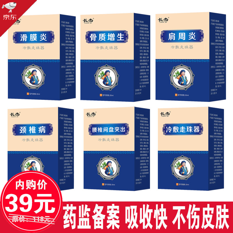 【京东专营店】长杰 滑膜炎冷敷走珠器 1盒装