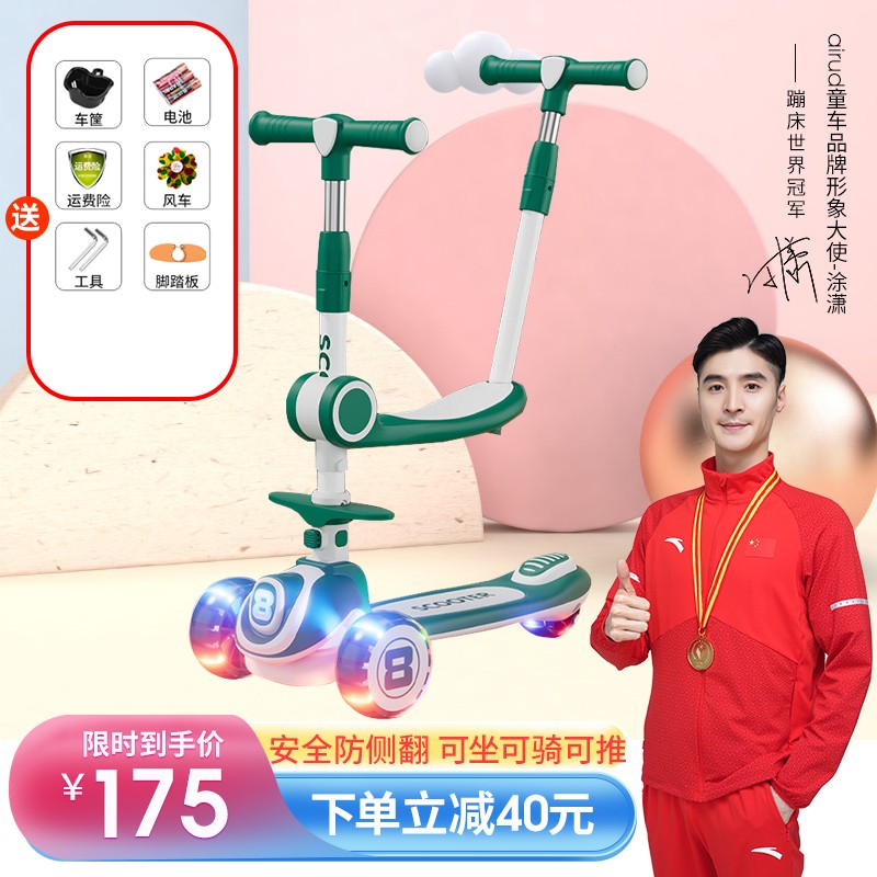 【JD旗舰店】airud儿童滑板车可坐可骑可推三合一
