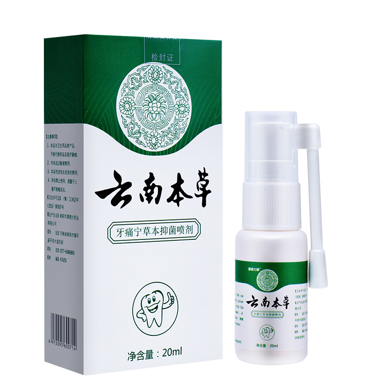 【云南本草】立可停消炎喷雾剂神器20ml