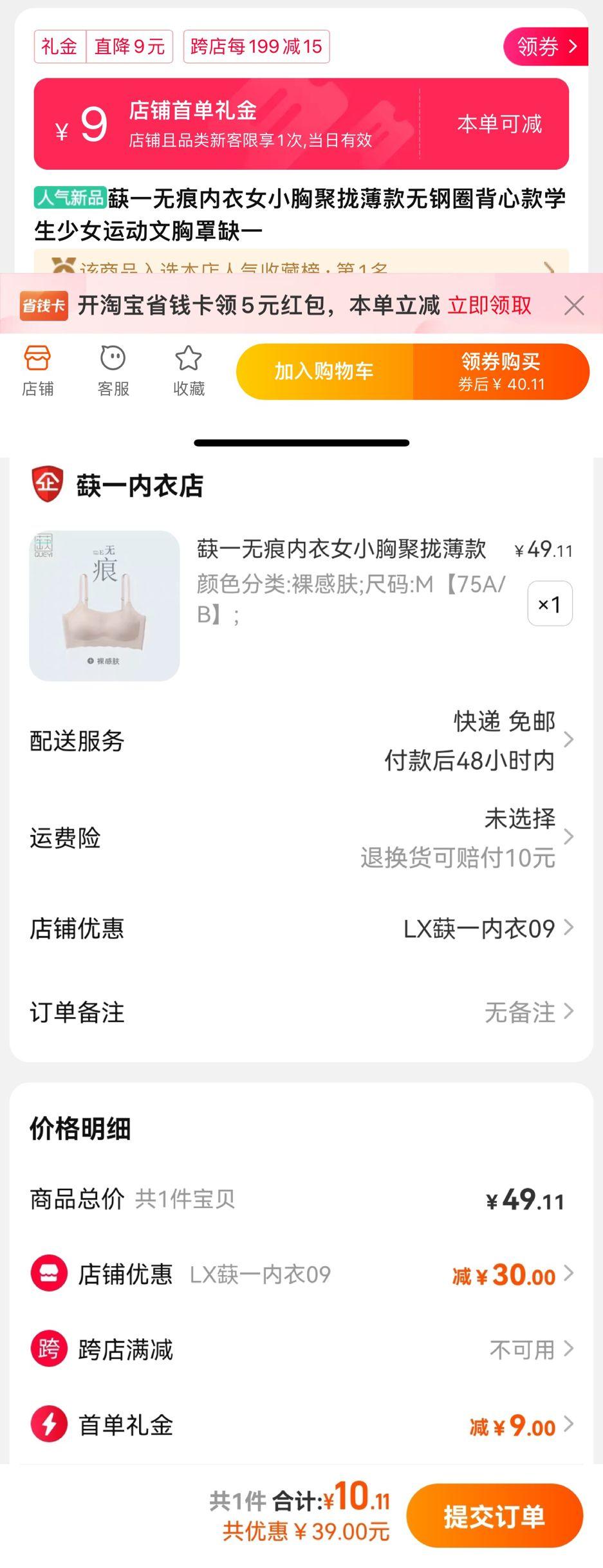 页面9元首单礼金拍下10元