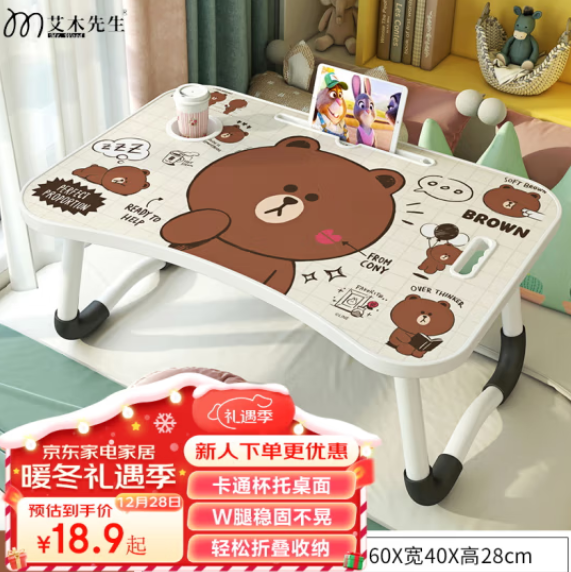 18.9元包邮！艾木先生 懒人床上卡通折叠小书桌 提手+杯托+卡槽