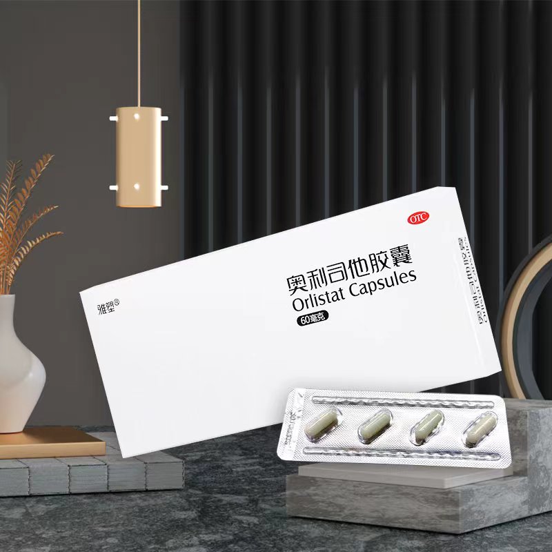 雅塑奥利司他8粒排油减肥