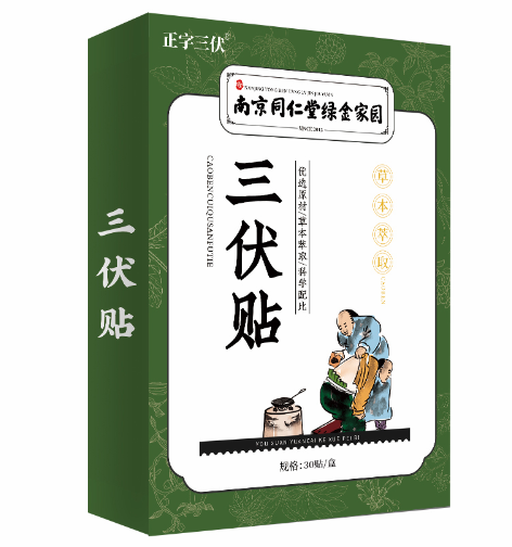 9.9元包邮！南京同仁堂 正品医用三伏贴30贴