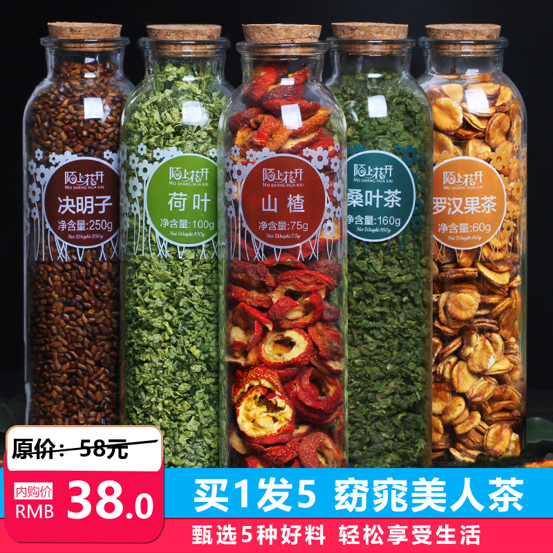 1000+好评  陌上花开 5罐 荷叶山楂决明子桑叶罗汉果仁茶（翠钱茶）