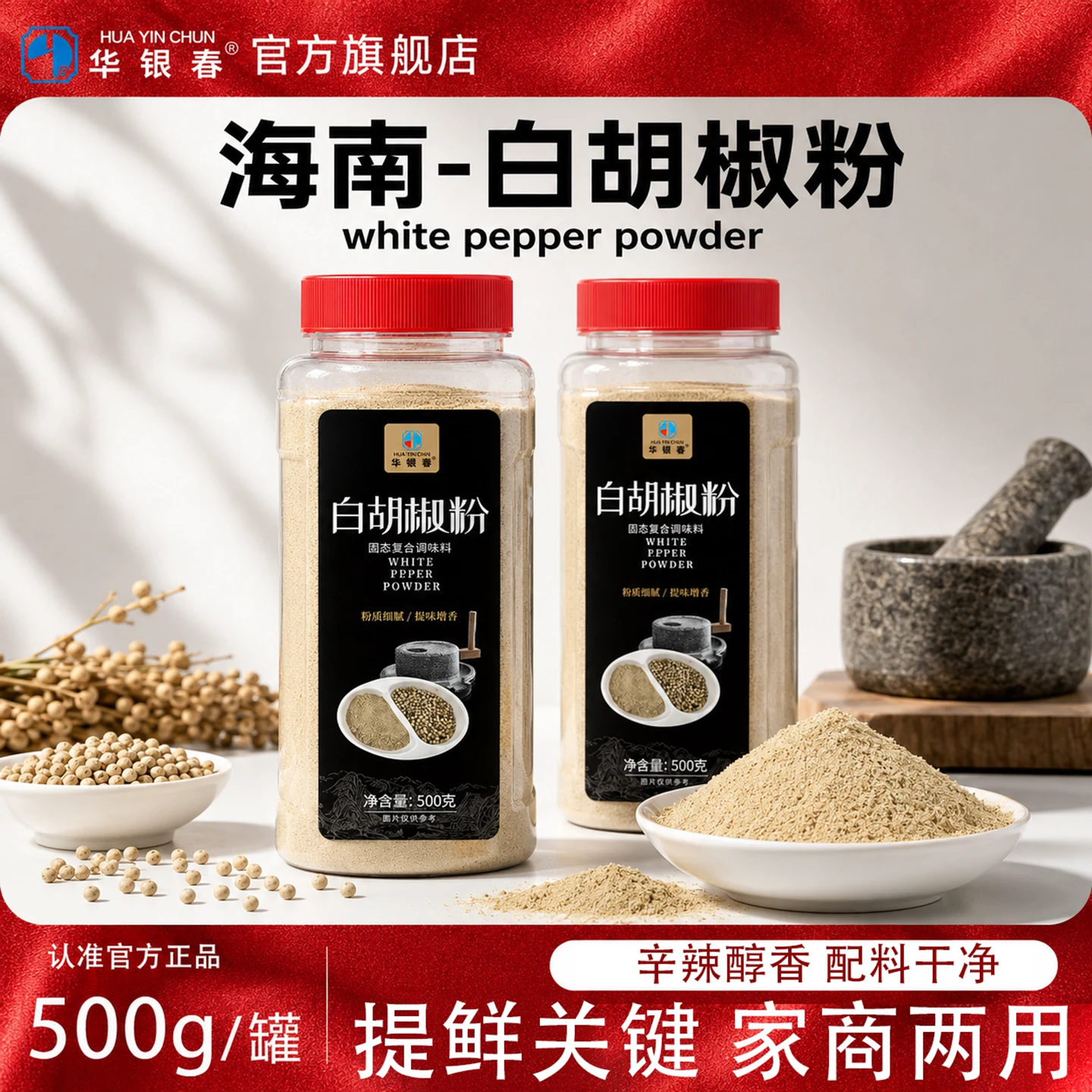 海南正宗白胡椒粉500g