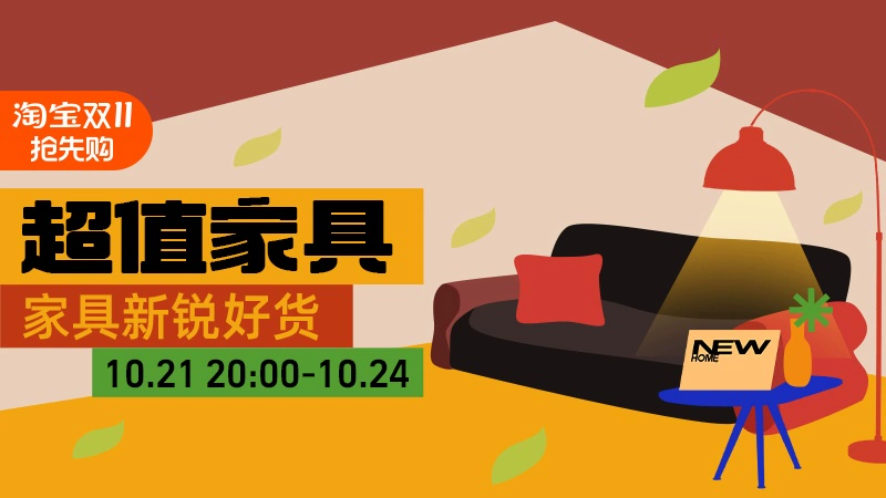 天猫 超值家具