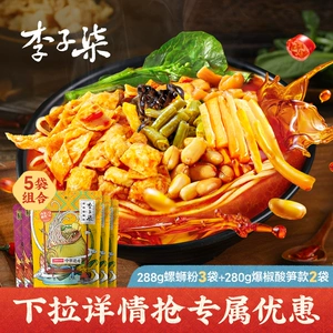 李子柒螺蛳粉3袋288g柳州特产螺丝粉2袋280g加辣爆椒螺狮粉组合
