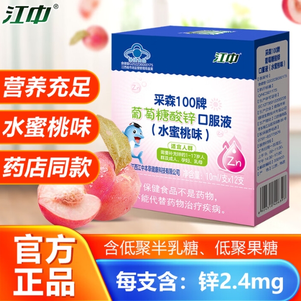 62.4元！江中葡萄糖酸锌口服液8盒＊10ml＊12支 共96支