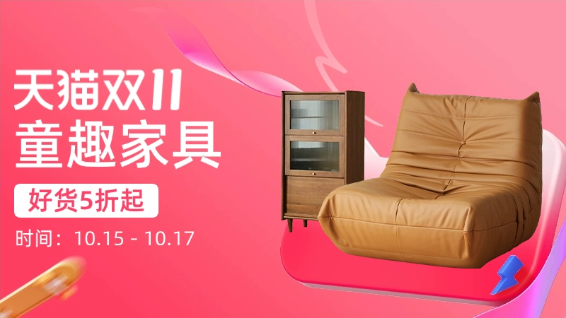 天猫 童趣家具