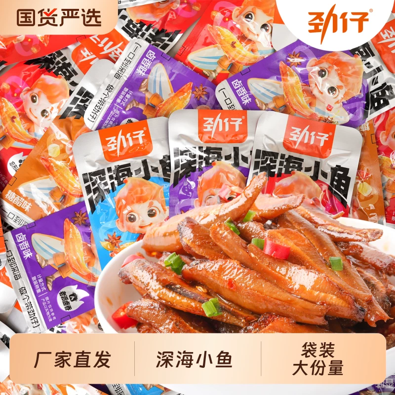 劲仔小鱼仔48小包