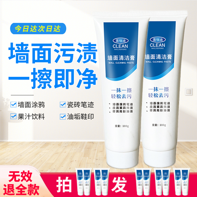 【官旗】喜瑞迪 墙面去污清洁剂 180g 双支装