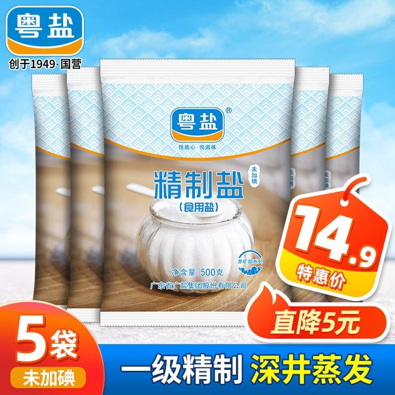 【到手9.9元】粤盐 无碘盐精制盐500g*5袋