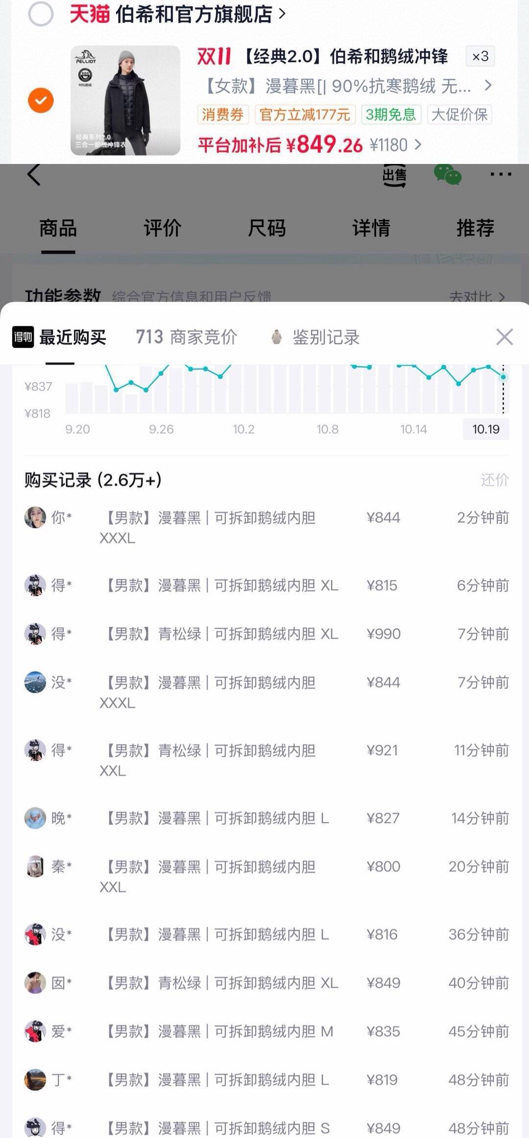 伯希和山野羽绒男款3免1到手566元