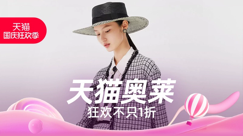 天猫 天猫奥莱