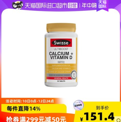 【好价】49元！wisse斯维诗成人维生素D钙片90片（凑单包邮）