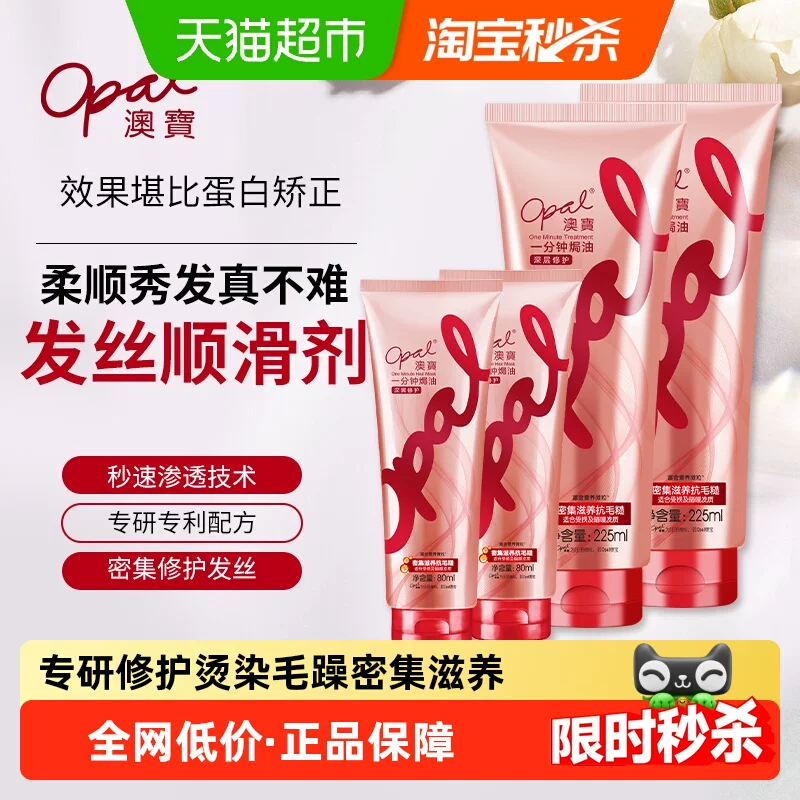 澳宝护发素一分钟焗油到手4支610ml