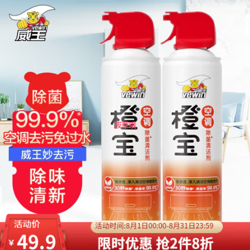 34.9元包邮！威王 空调除菌清洁剂*2瓶