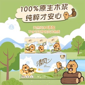 清风手帕纸卡皮巴拉小黄豚印花30包随身装便携式迷你卫生纸ms