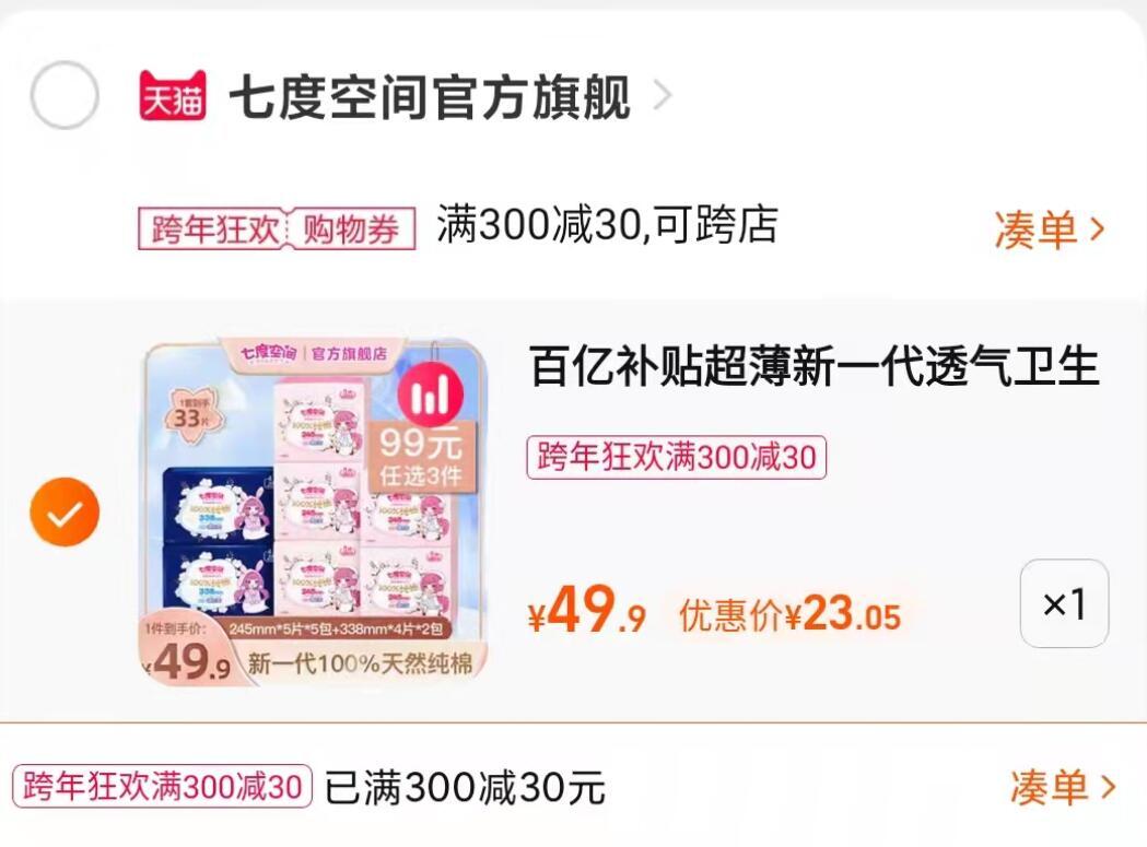 两个东西一起提交并付款
