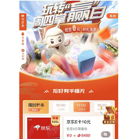 农行 10元京东E卡