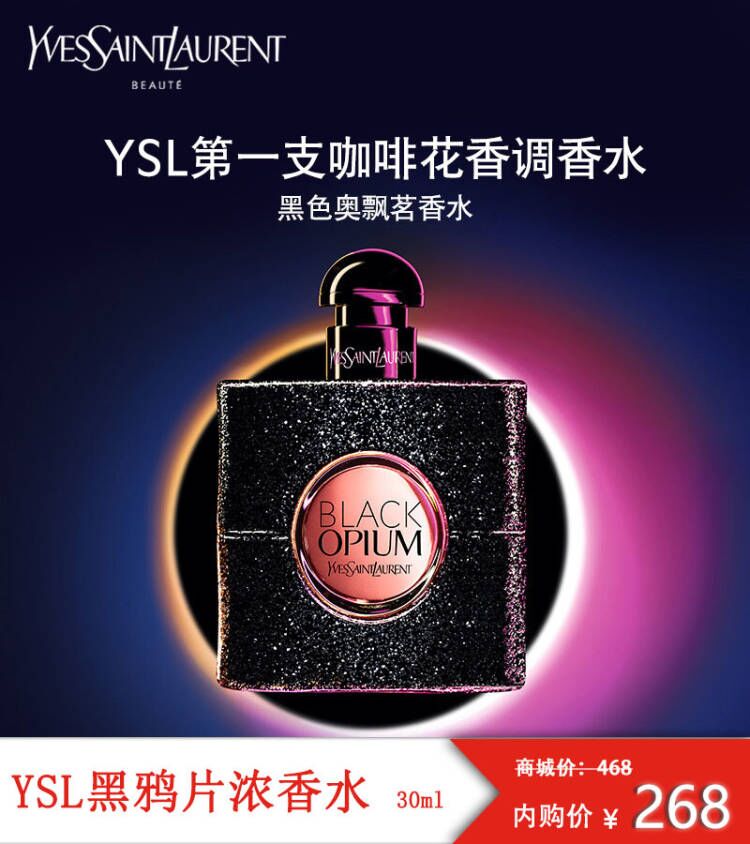 YSL  黑色奥飘茗女士香水50ml