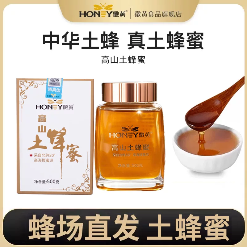 高端土蜂蜜徽黄土蜂蜜纯正天然农家自产正宗土蜂蜜正品礼盒